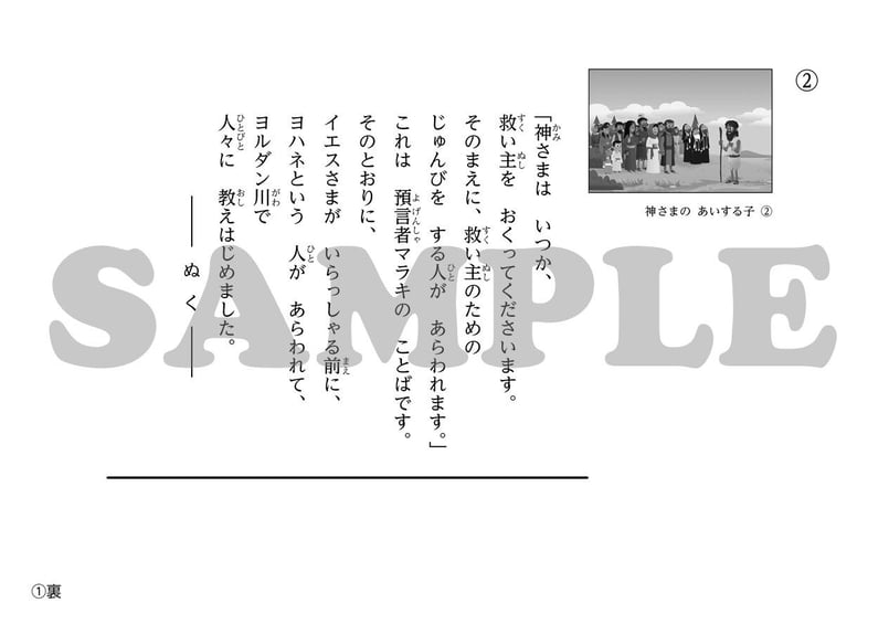 たのしい せいしょ かみしばい新約2］神さまのあいする子 | いのちの