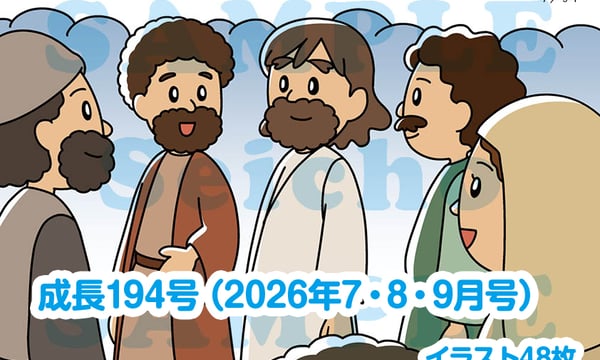 いのちのことば社 CS成長センター