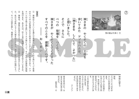 ［たのしい せいしょ かみしばい旧約４］空の星より多く