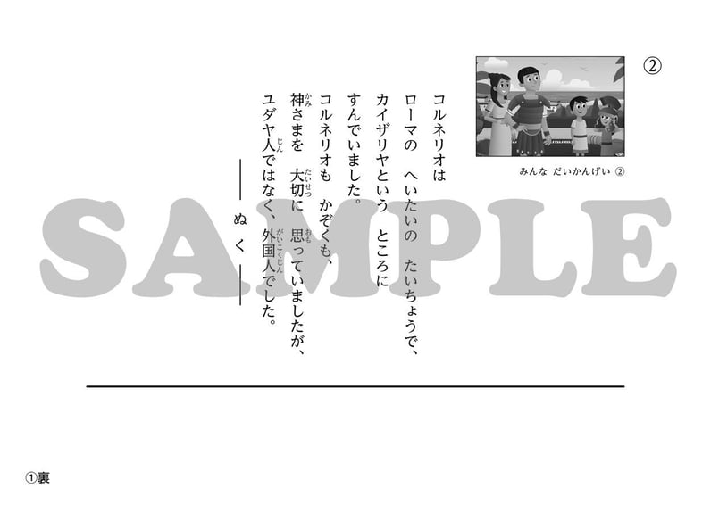 たのしい せいしょ かみしばい 紙芝居　いのちのことば社　聖書　日曜礼拝　絶版 たのしい せいしょ かみしばい新約19］みんなだいかんげい | いのちの