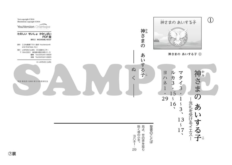 たのしい せいしょ かみしばい新約2］神さまのあいする子 | いのちの