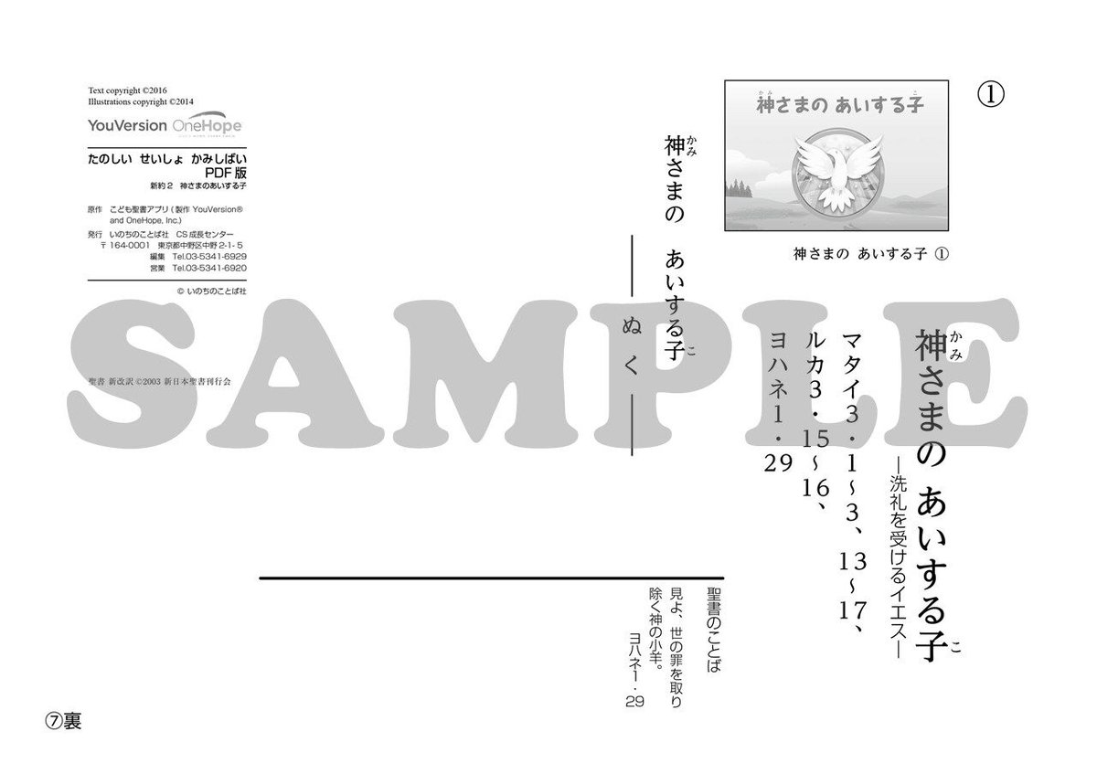 たのしい せいしょ かみしばい新約2］神さまのあいする子 | いのちの