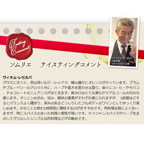 ヴィネム・レセルヴァ  Vinem Reserva 2019 (750ml)