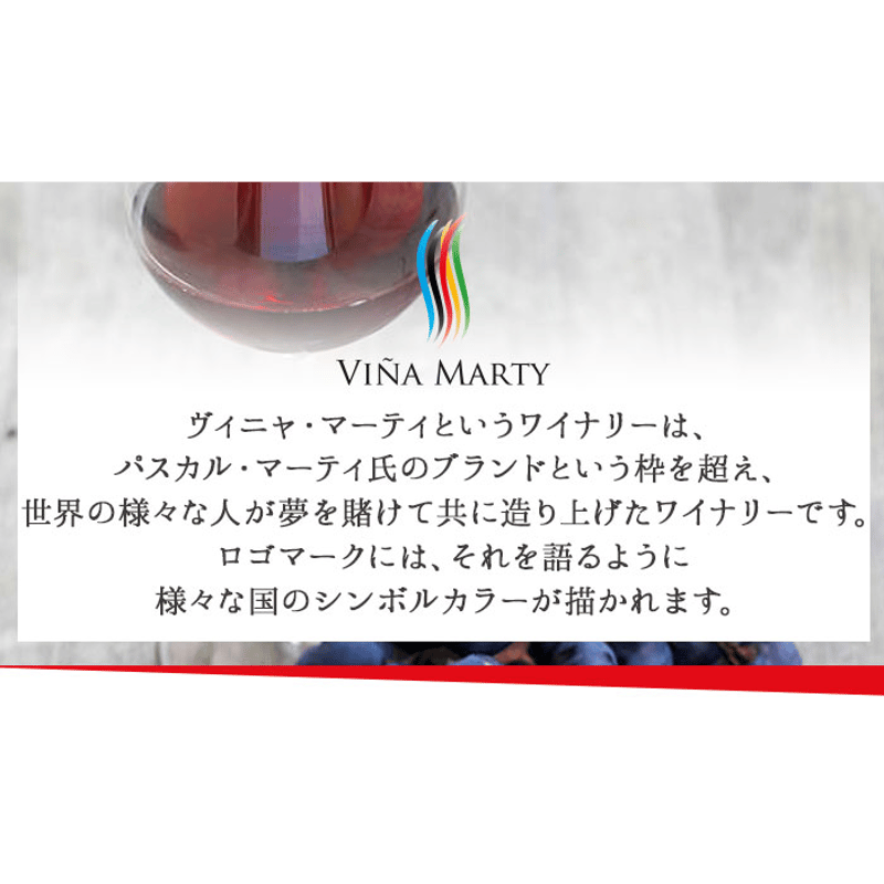セール カベルネ・ソーヴィニョン ヴィニャ・マーティ Ser Cabernet