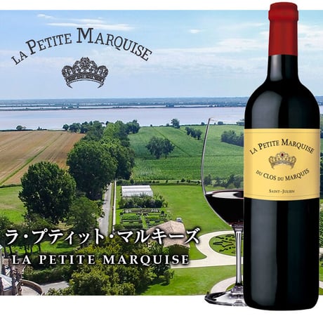 ラ・プティット・マルキーズ シャトー・レオヴィル・ラス・カーズ La Petite Marquise Chateau Leoville Las Cases 2017 (750ml)