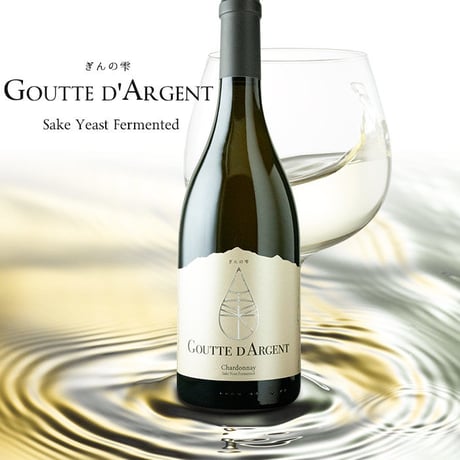 ぎんの雫　グット・ダルジャン　シャルドネ ヴィニャ・マーティ GIN NO SHIZUKU Goutte D’Argent Chardonnay Vina Marty 2023 (750ml)