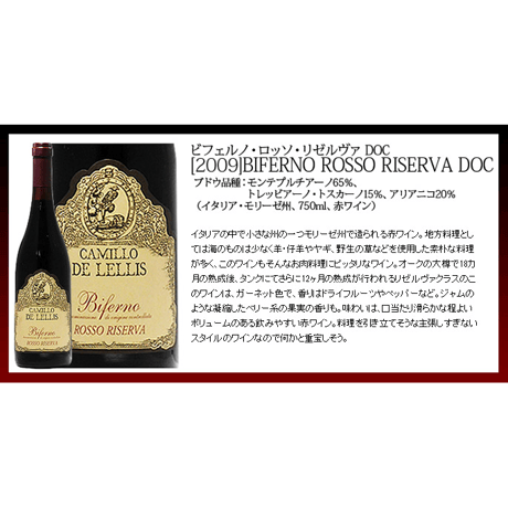 ビフェルノ・ロッソ・リゼルヴァ カミッロ・デ・レッリス Biferno Rosso Riserva Camillo De Lellis 2016 (750ml)