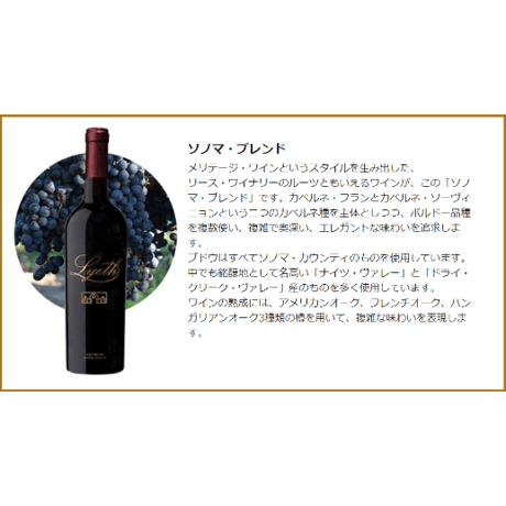 リース・ソノマ・ブレンド ジャン・クロード・ボワセ Lyeth Sonoma Blend Jean Claude Boisset 2020 (750ml)