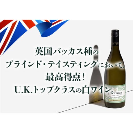 バルフォア リバティーズ・バッカス Balfour Liberty’s Bacchus 2020 (750ml)