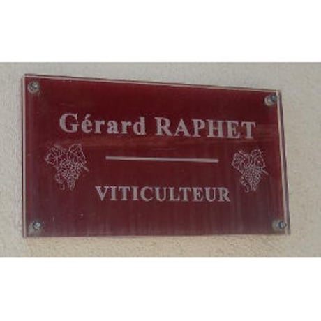 ジェラール・ラフェ モレ・サン・ドニ Gerard Raphet Morey Saint Denis 2020 (750ml)