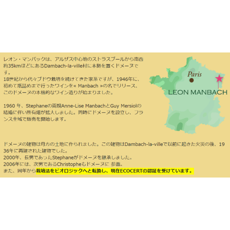 ピノ・ノワール・エルヴェ・アン・ミュイ レオン・マンバック Pinot Noir Eleve En Muid Leon Manbach 2022 (750ml)