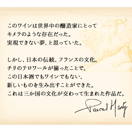 ぎんの雫　グット・ダルジャン　シャルドネ ヴィニャ・マーティ GIN NO SHIZUKU Goutte D’Argent Chardonnay Vina Marty 2023 (750ml)