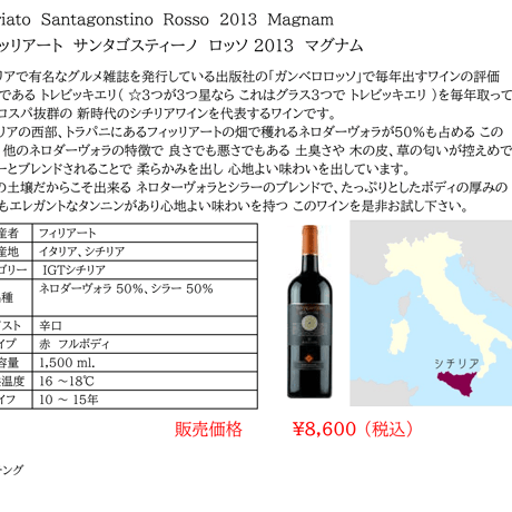 【マグナムボトル】フィリアート サンタゴスティーノ バグリオ・ソリア ロッソ  Firriato Santagostino Baglio Soria Rosso 2013