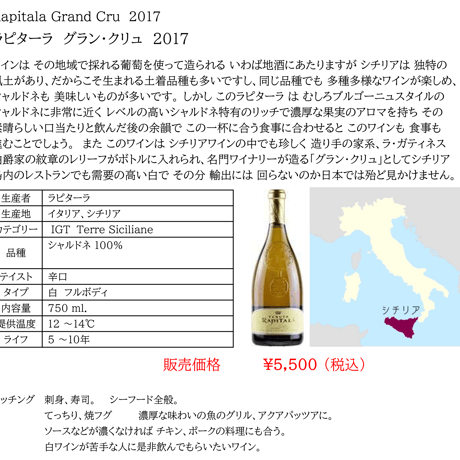 テヌータ・ラピタラ グラン・クリュ  Tenuta Rapitalà Gran Cru 2017 (750ml)