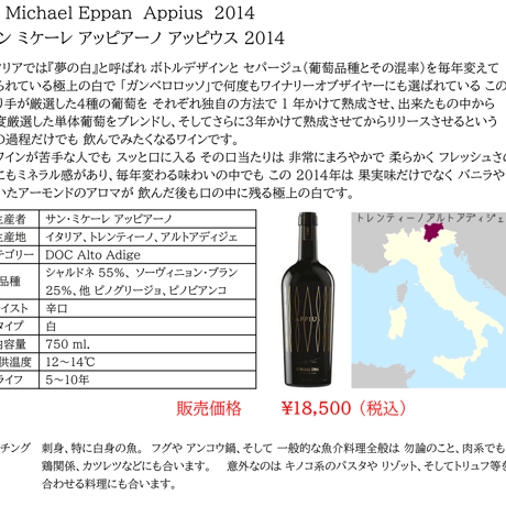 サン・ミケーレ・アッピアーノ アッピウス St. Michael Eppan Appius 2014 (750ml)
