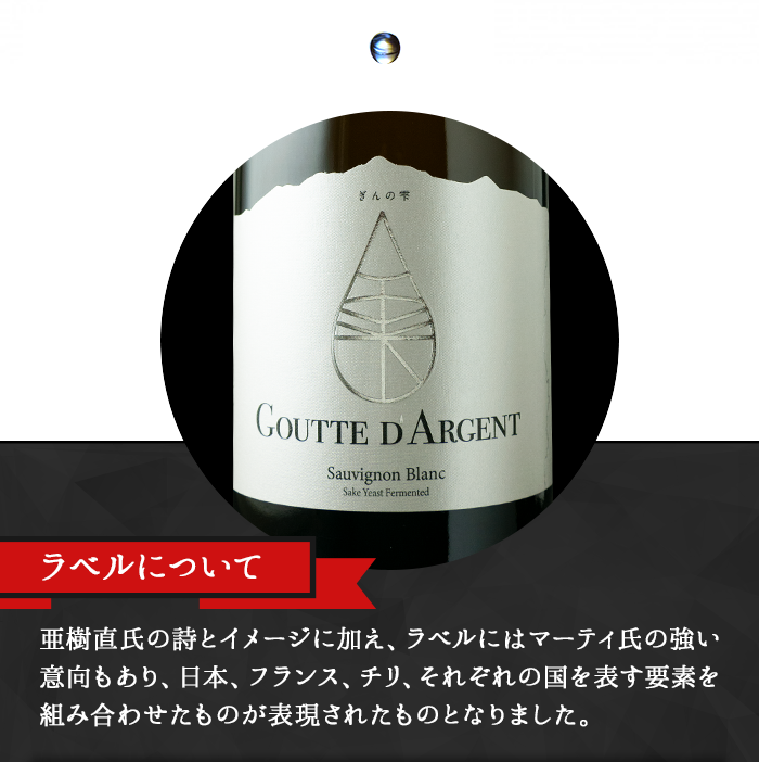 ぎんの雫 グット・ダルジャン シャルドネ ヴィニャ・マーティ GIN NO