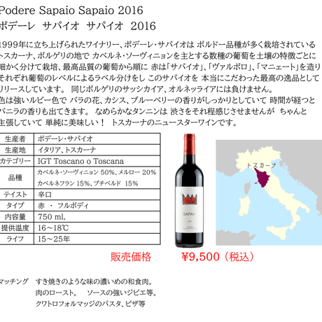 ポデーレ・サパイオ・ボルゲリ スペリオーレ Podere Sapaio Bolgheri Superiore 2017  (750ml)