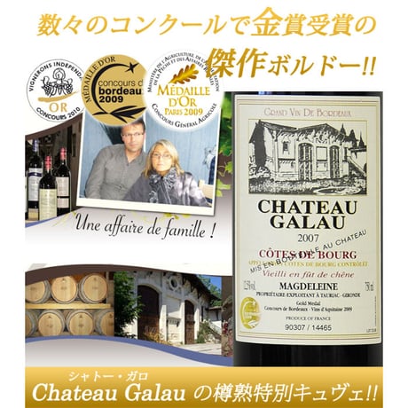 シャトー・ガロー Chateau Galau 2015 (750ml)