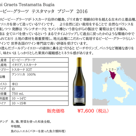 ビービー・グラーツ トスカーナ ブジーア Bibi Graetz Toscana Bugia 2016(750ml)