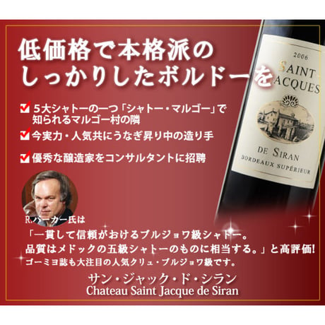 サン・ジャック・ド・シラン Saint Jacque de Siran 2012 (750ml)