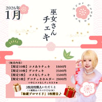 1月巫女さんチェキ　乙瀬花園