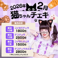 2月猫ちゃんチェキ　星宙きらり