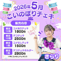5月こいのぼりチェキ　星宙きらり