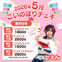 5月こいのぼりチェキ　乙瀬花園