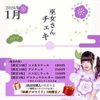 1月巫女さんチェキ　星宙きらり