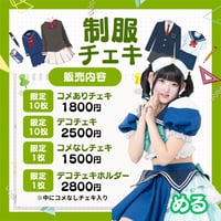6月制服チェキ　星華める