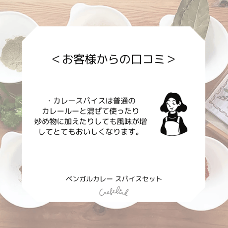 【ネコポス配送（3点まで）】ベンガルカレー スパイスセット｜16106