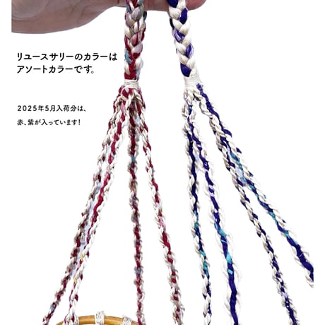 【月間お買い得品】ジュートとリユースサリーの二段網シーカ | 43004