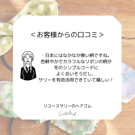 【ネコポス注文（2点まで）】リユースサリーのリボンヘアゴム｜17114N