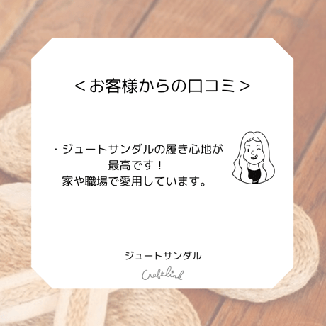 ジュートサンダル（M・L・LL）