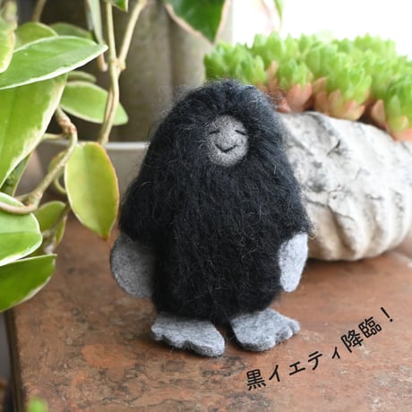 フェルトマスコットイエティ　黒｜39140