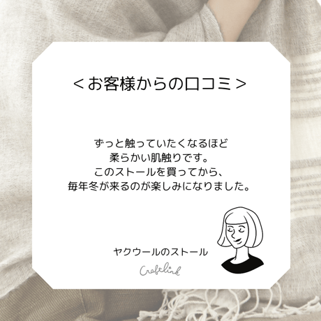 ヤクウールのストール  ホワイトストライプ｜1480