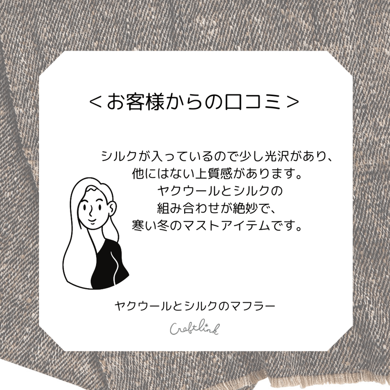 ヤクウールとシルクのマフラー|1494 | Craftlink オンライン ヤクウールとシルクのマフラー|1494 | Craftlink オンライン