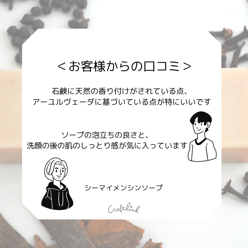 Sheソープ HAPPY｜バングラデシュ製 ｜49005 | Craftlink オンライン