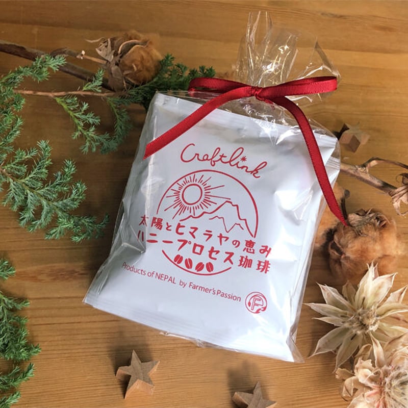 太陽とヒマラヤの恵みハニープロセス珈琲ドリップパック（5個セット