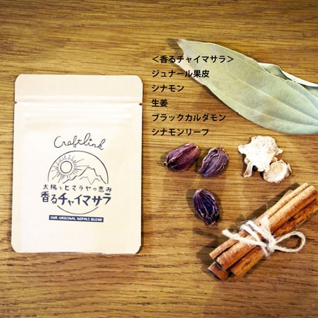 太陽とヒマラヤの恵み  香るチャイマサラのまんまるクッキー | 16153
