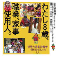 わたし8歳、職業、家事使用人｜46013