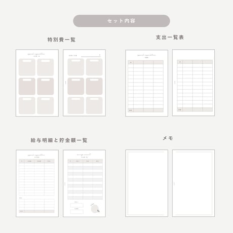 家計簿セット（ミニ6サイズ）