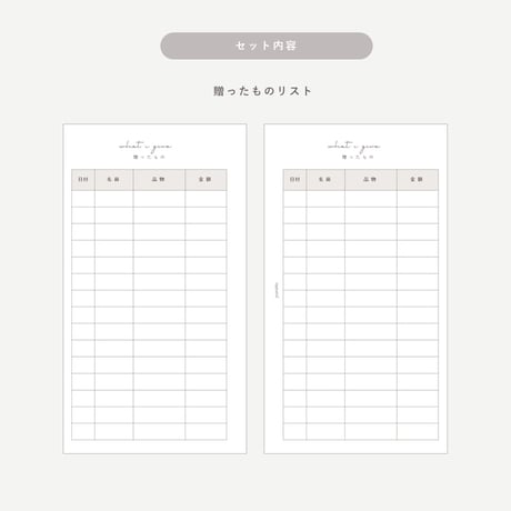 お付き合い管理表（バイブルサイズ）
