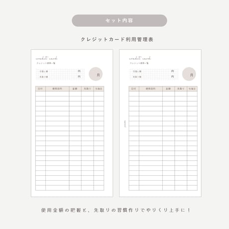 クレジットカード利用管理表（バイブルサイズ）