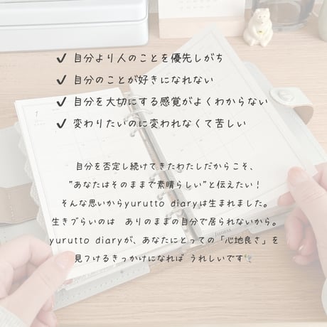 yurutto diary 2026.10〜12（バイブルサイズ）