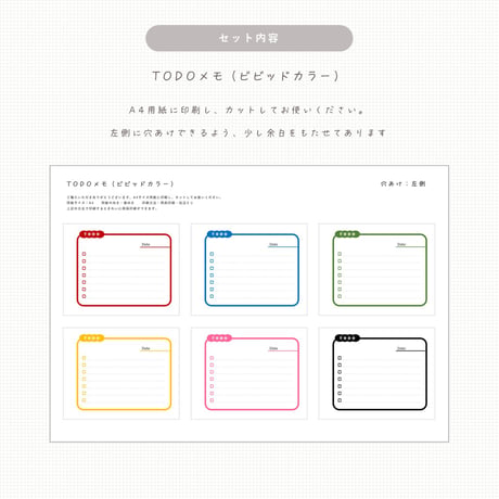 todoメモ（ビビッドカラー）