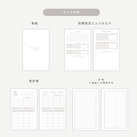 家計簿セット（ミニ6サイズ）