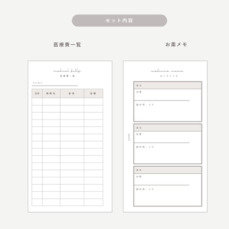 医療費一覧表（A5サイズ）