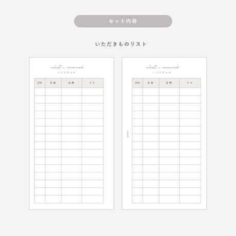 お付き合い管理表（バイブルサイズ）