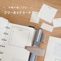 フリーカットシート